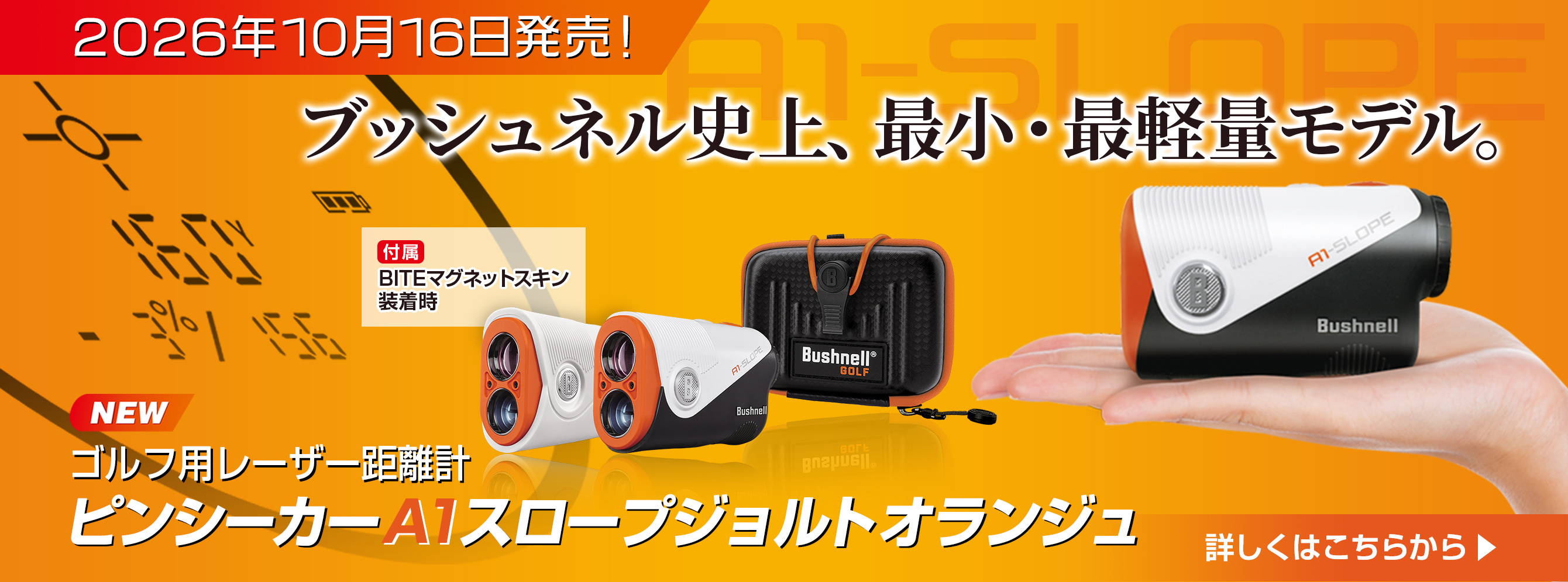 ピンシーカーA1スロープジョルトオランジュ|BushnellGOLF