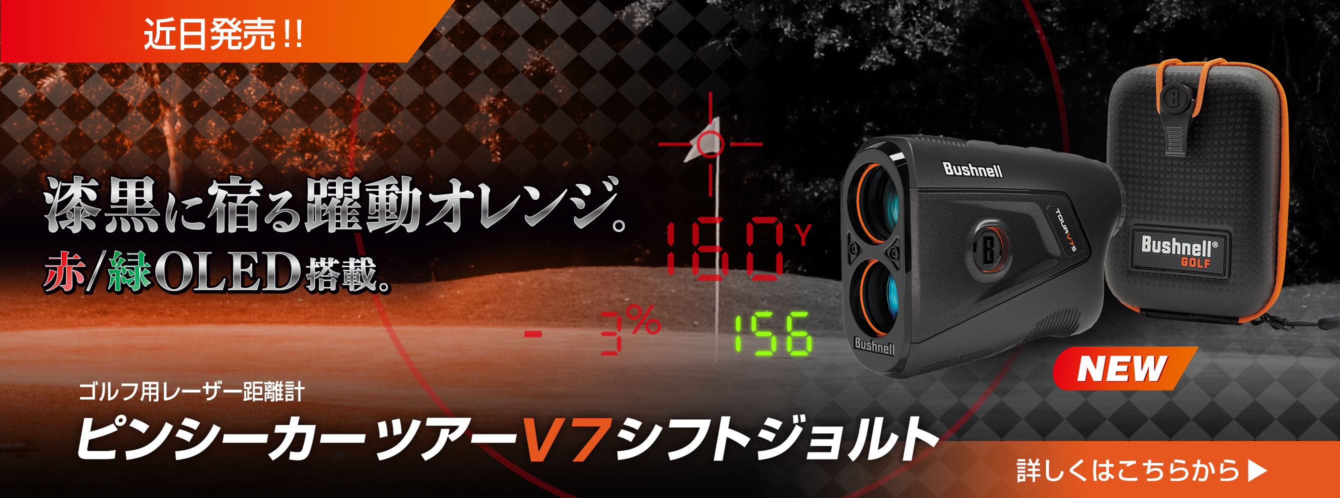ピンシーカースローV7シフトジョルト|BushnellGOLF